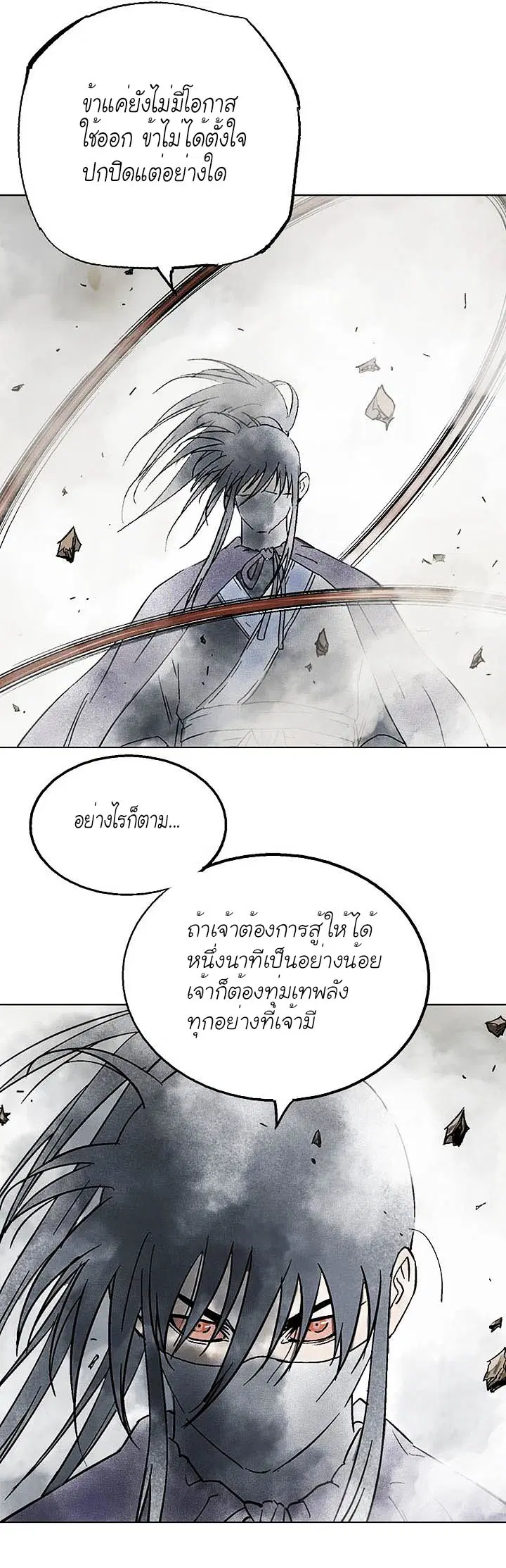Gosu ตอนที่ 130 หน้า 9