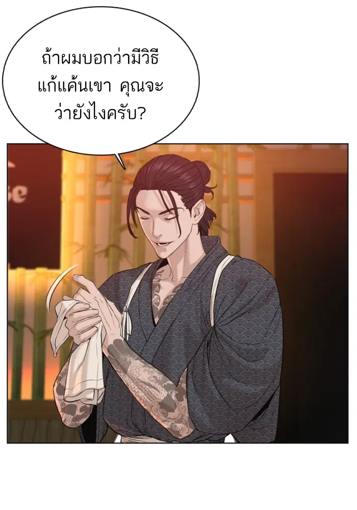 How to Fight ตอนที่ 64 หน้า 51