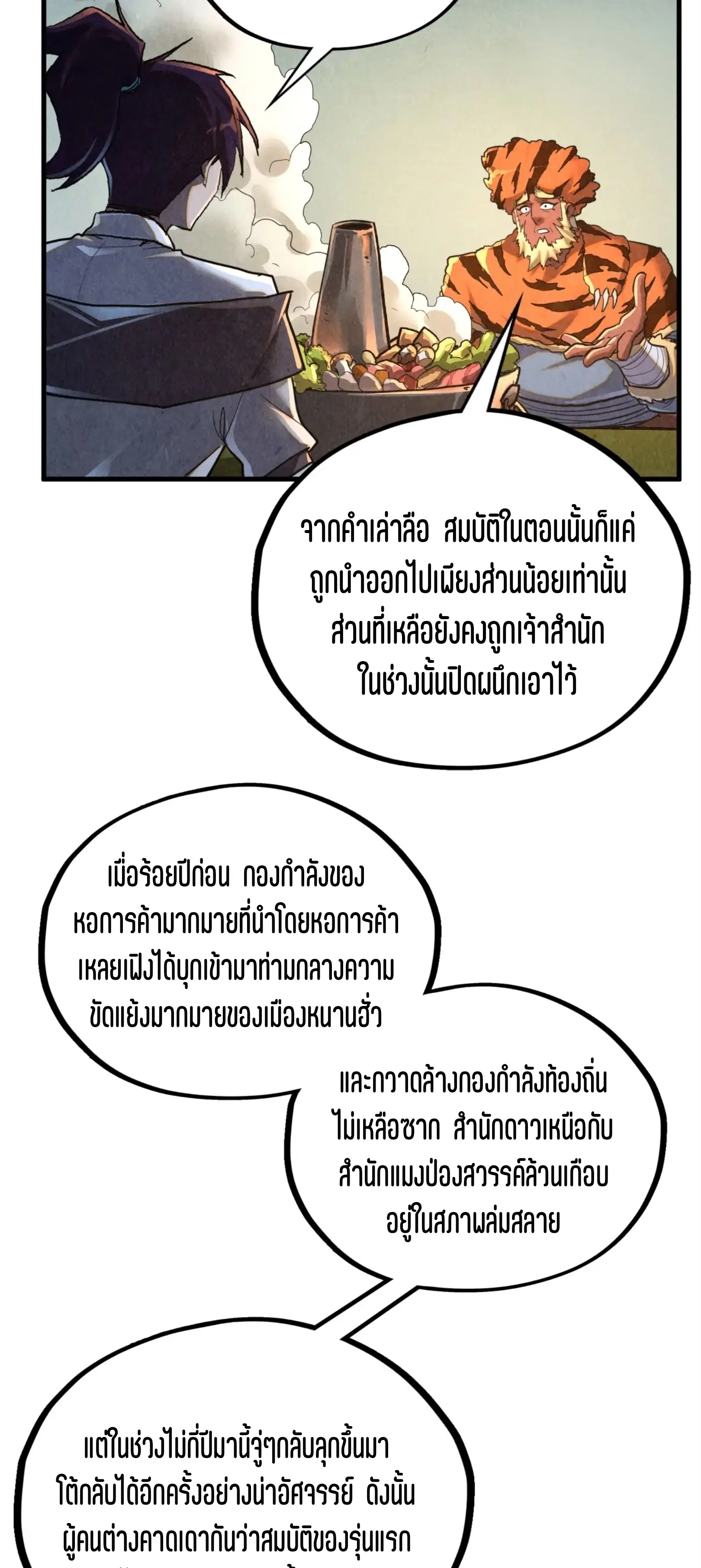 The Eternal Supreme ตอนที่ 398 หน้า 19