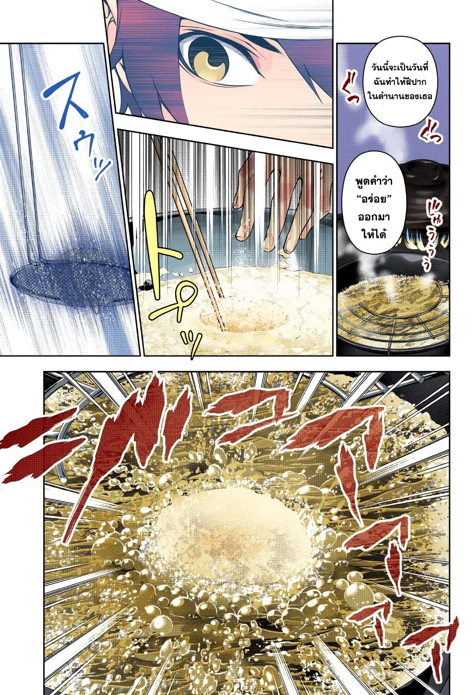Shokugeki no Soma ตอนที่ 169 หน้า 16