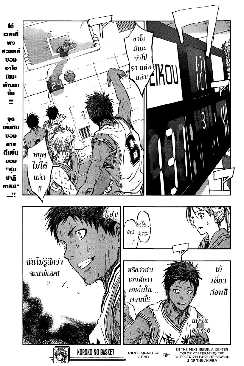 Kuroko no Basuke ตอนที่ 212 หน้า 19
