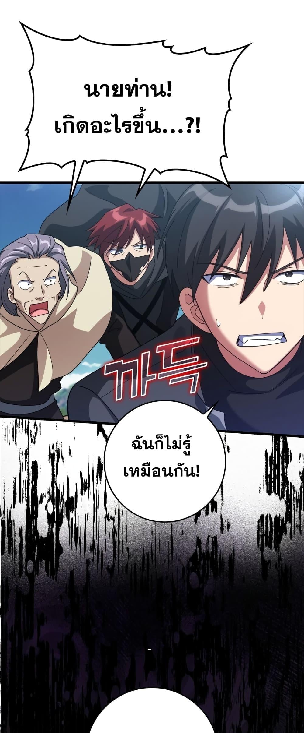 Max Level Player ตอนที่ 26 หน้า 53