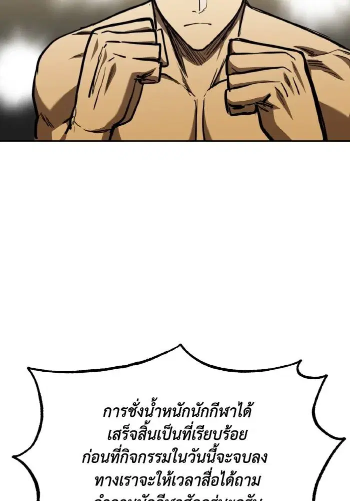 King of the Octagon ตอนที่ 58 หน้า 8