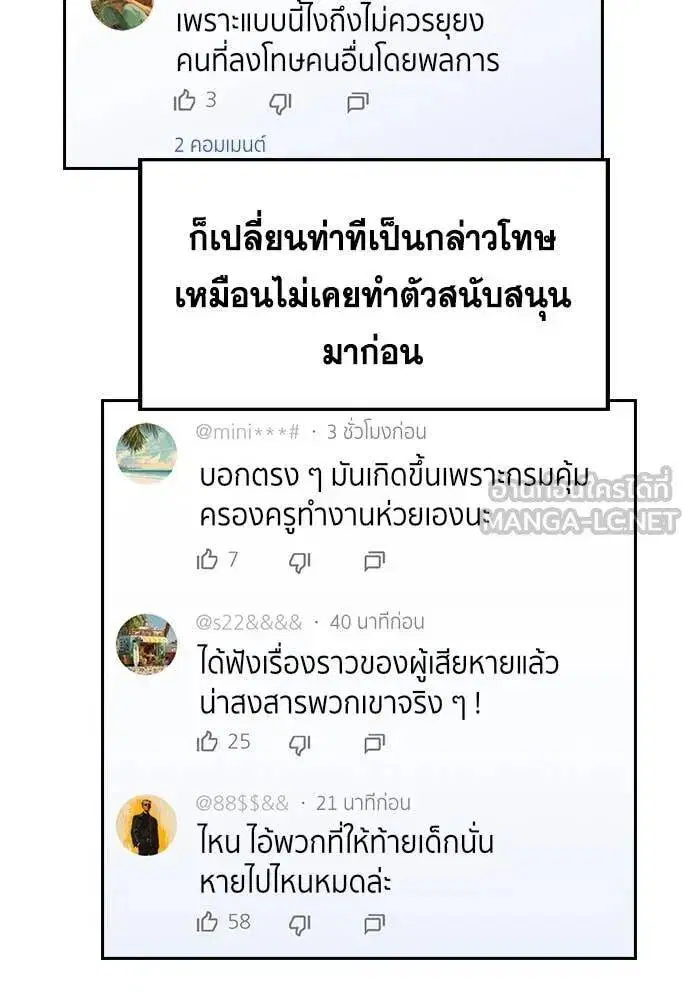 True Education ตอนที่ 213 หน้า 85