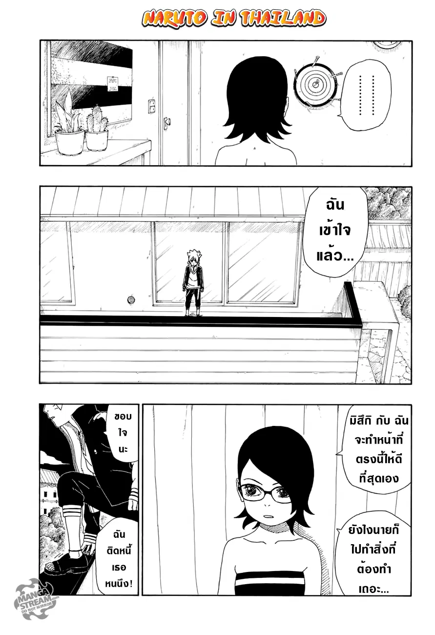 Boruto: Naruto Next Generations – โบรูโตะ: นารูโตะ เน็กซ์ เจนเนเรชั่น ตอนที่ 13 หน้า 21
