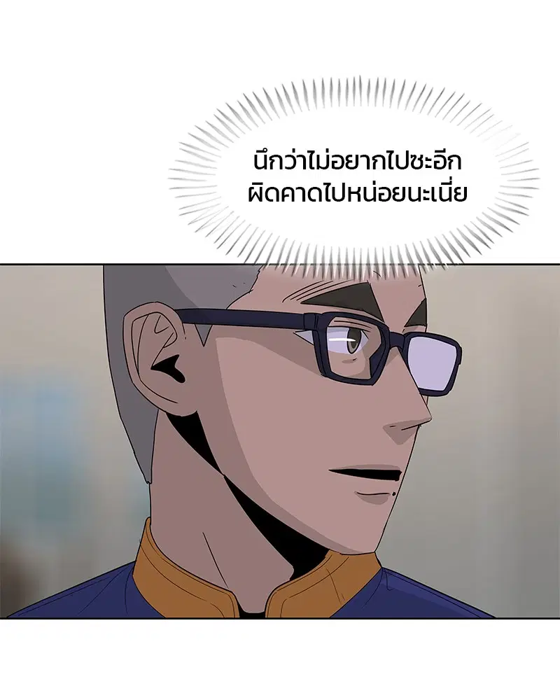 Kitchen Soldier ตอนที่ 128 หน้า 44