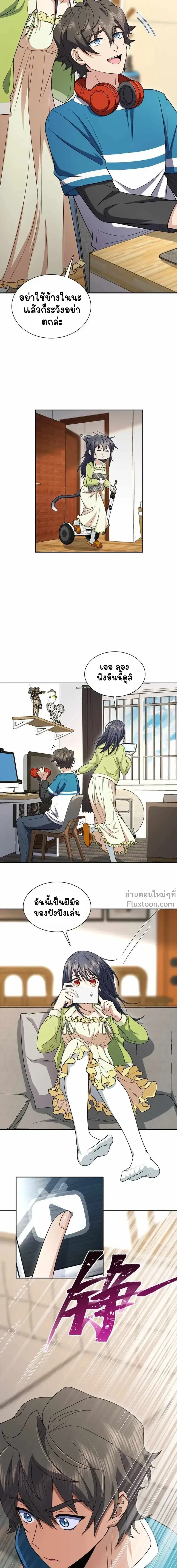 My Wife Is From a Thousand Years Ago ตอนที่ 244 หน้า 8