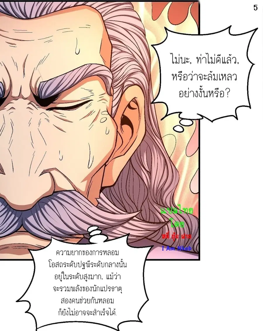 God of Martial Arts ตอนที่ 375 หน้า 6