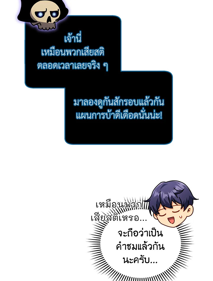 Necromancer Academy’s Genius Summoner ตอนที่ 83 หน้า 21