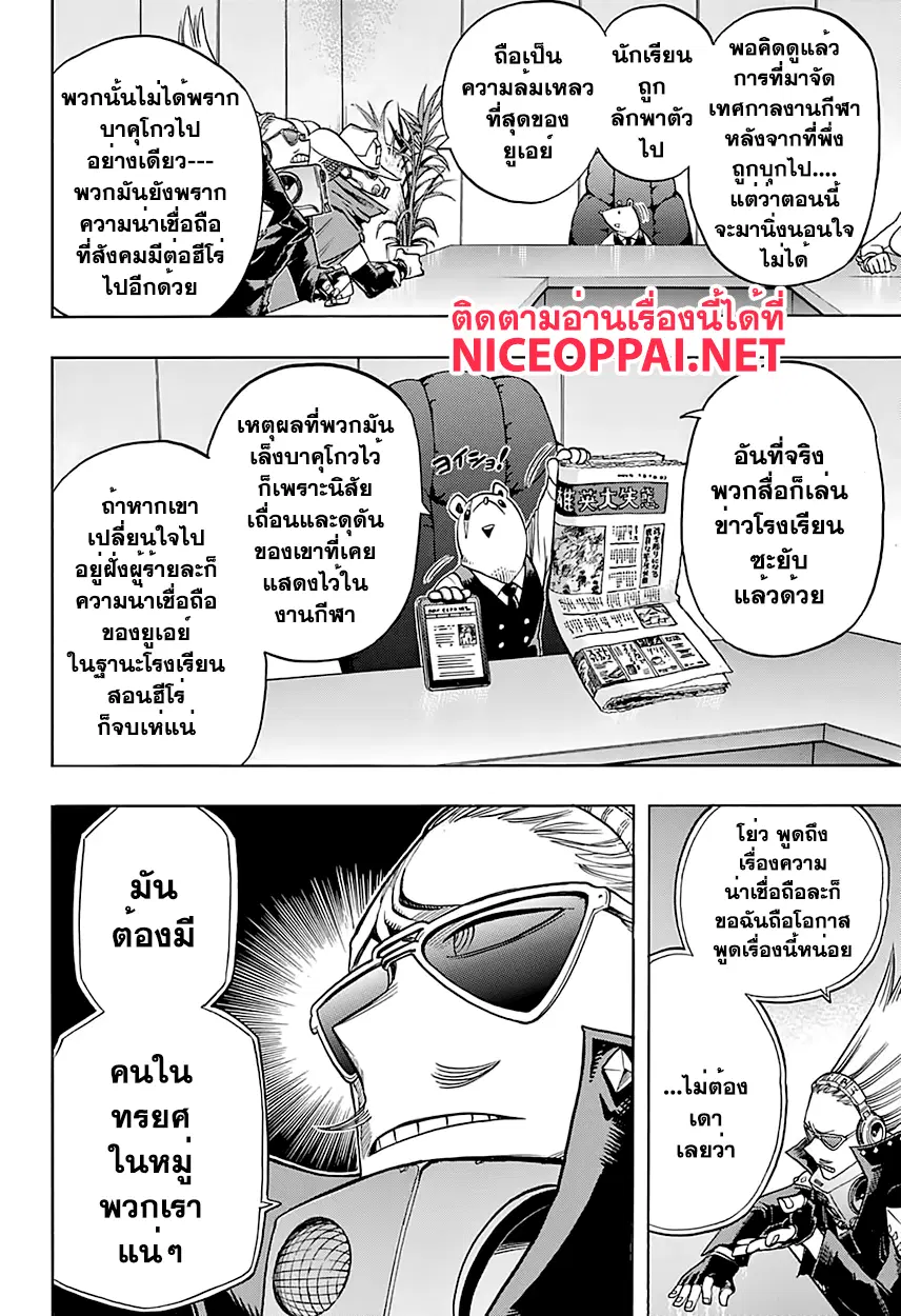 My Hero Academia ตอนที่ 83 หน้า 6