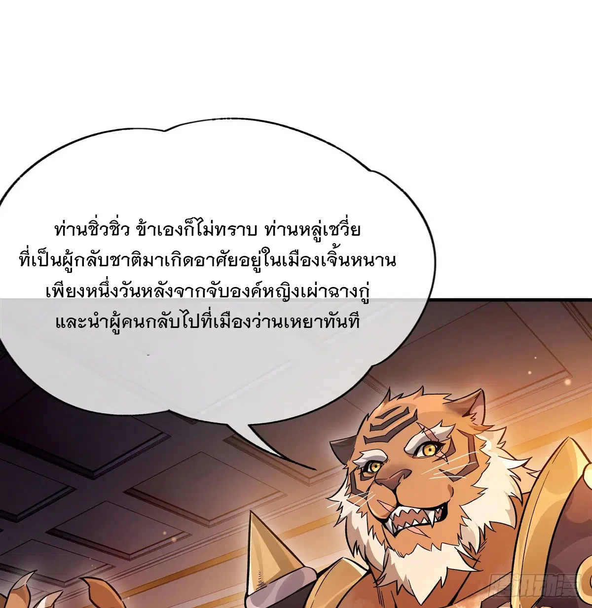 My Female Disciples are all Future Masters of the Heavens ตอนที่ 205 หน้า 40