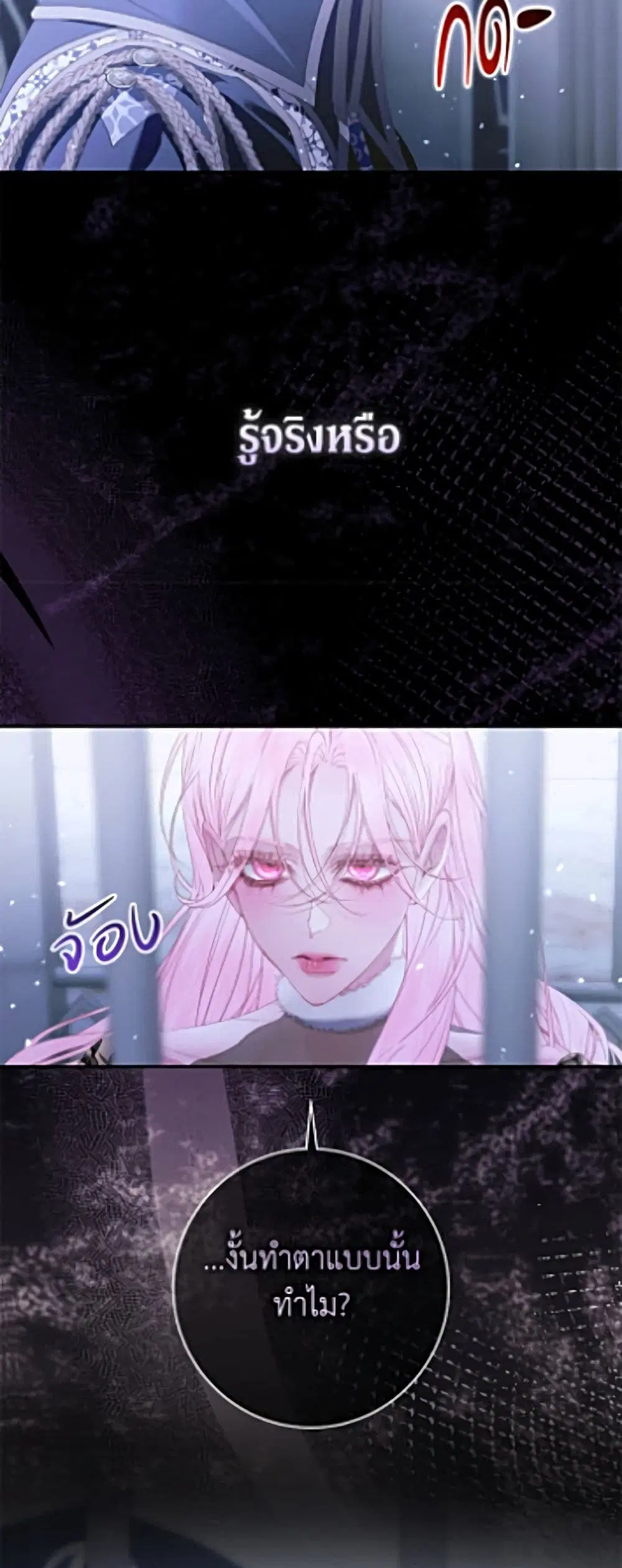 Becoming The Villain’s Family ตอนที่ 163 หน้า 18