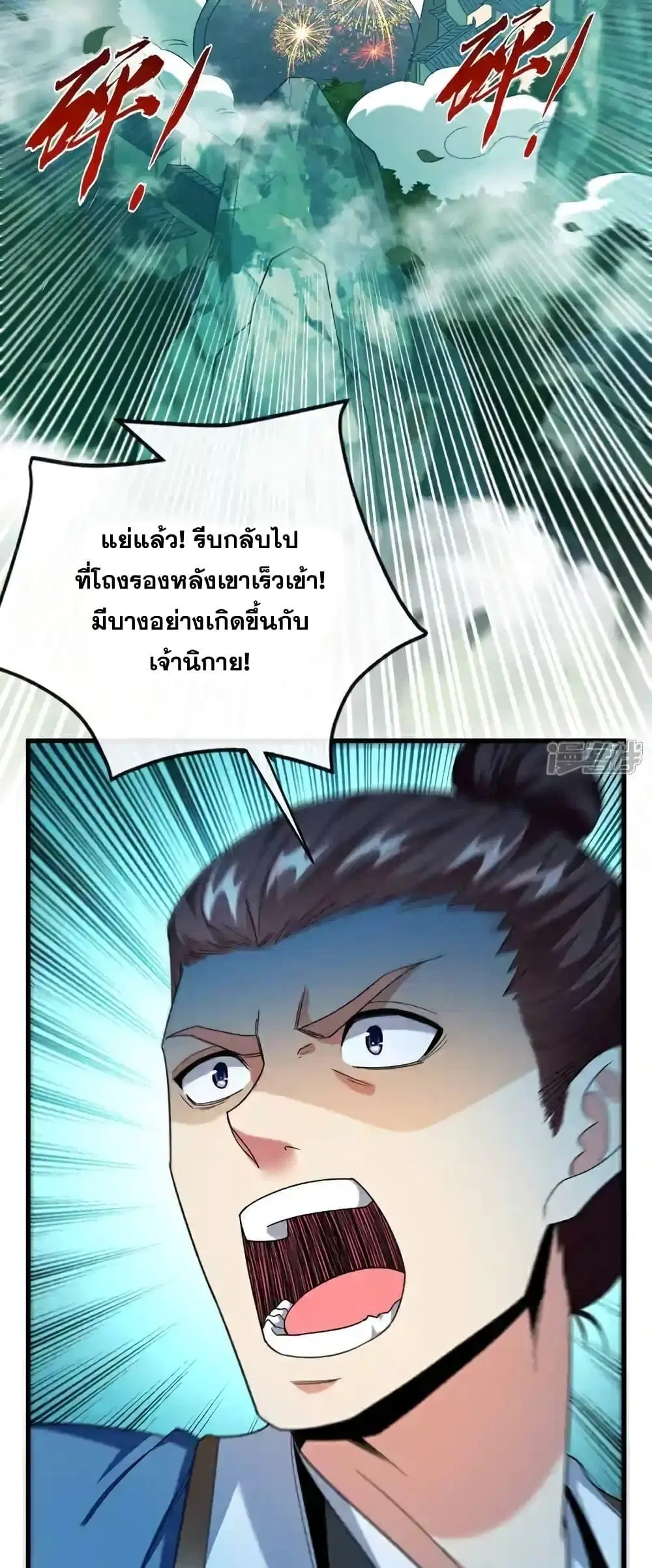 The Ten Great Emperors At The Beginning Are All My Apprentices ตอนที่ 141 หน้า 26