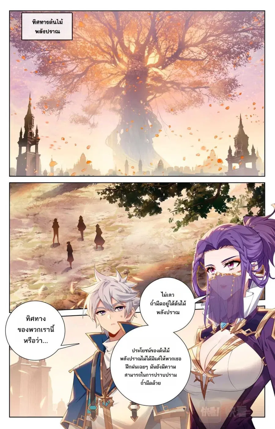 Absolute Resonance ตอนที่ 140 หน้า 8
