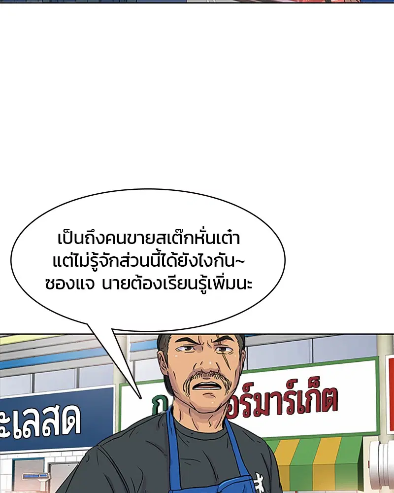 Kitchen Soldier ตอนที่ 29 หน้า 30