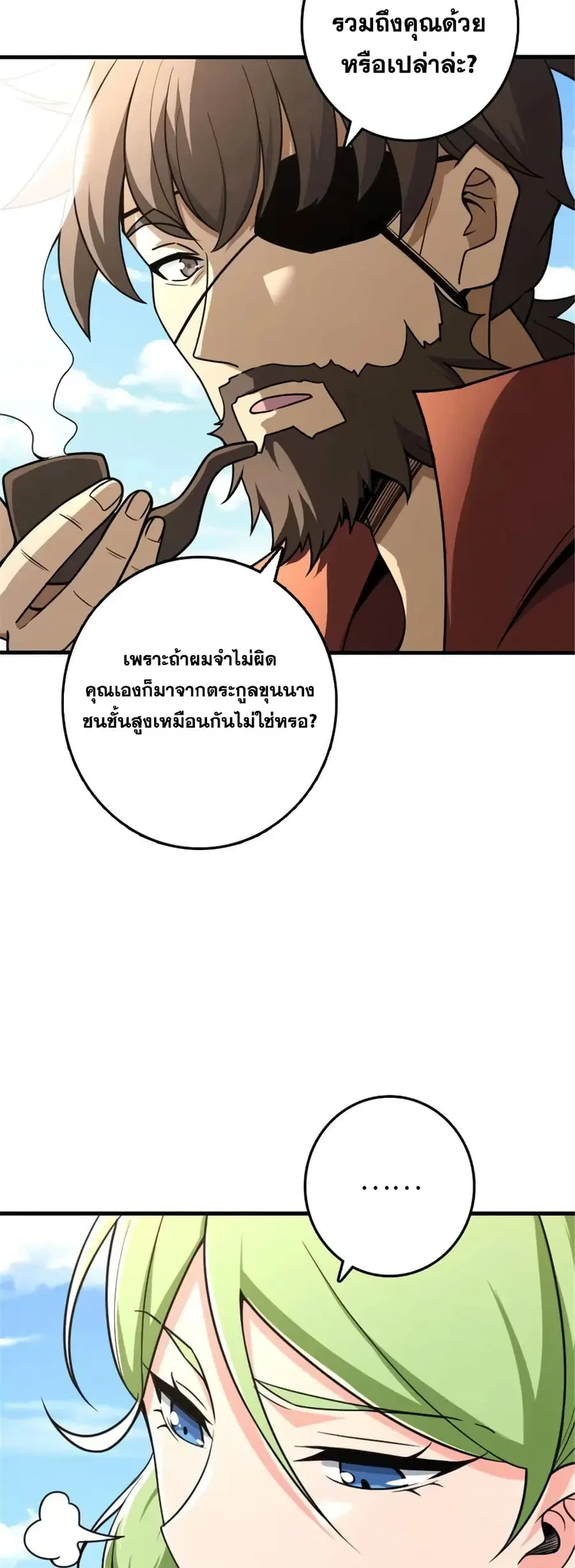 Release That Witch ตอนที่ 527 หน้า 6