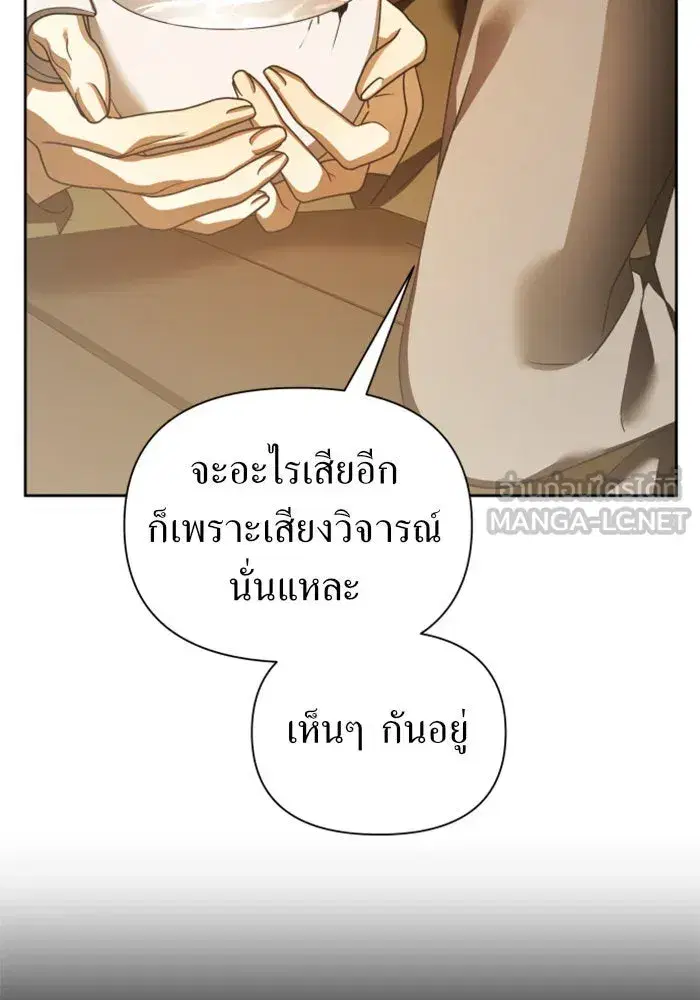 Your Throne ตอนที่ 113 หน้า 18