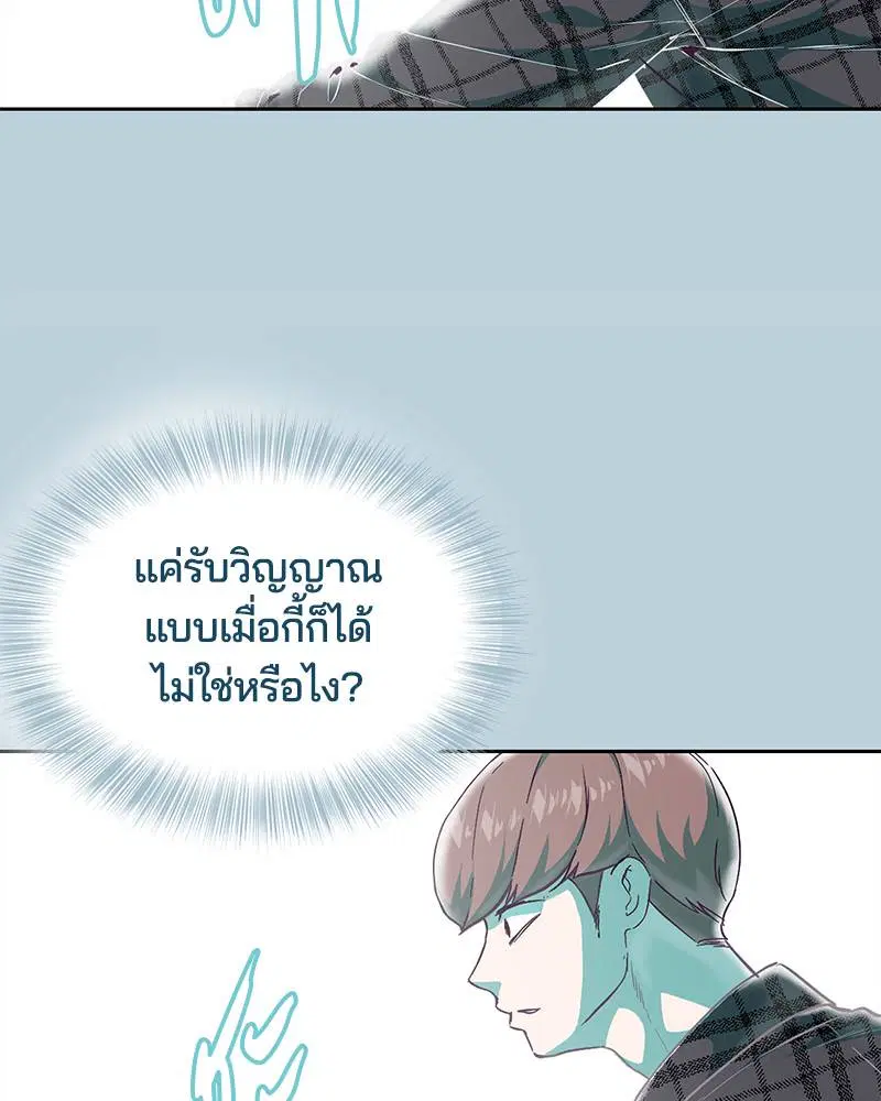 The Boy of Death ตอนที่ 95 หน้า 162