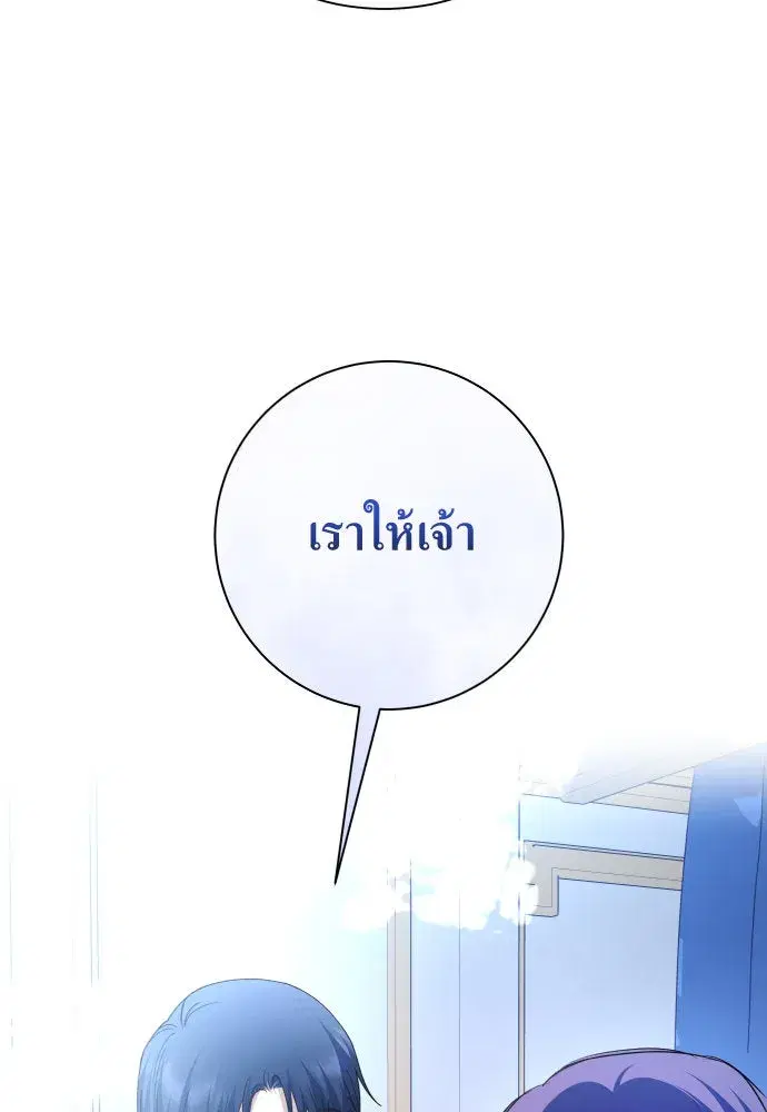 Your Throne ตอนที่ 174 หน้า 47