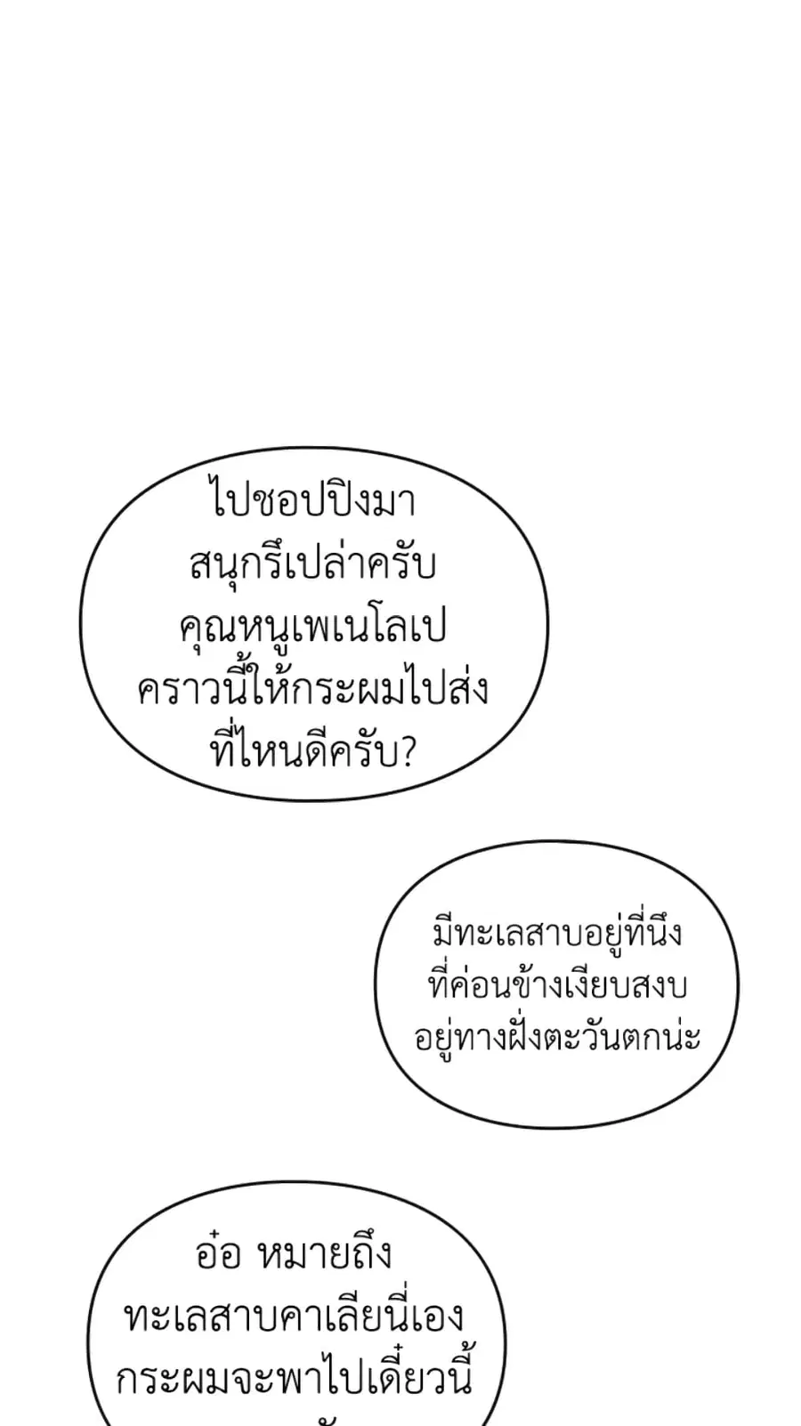 Death Is The Only Ending For The Villainess ตอนที่ 48 หน้า 28