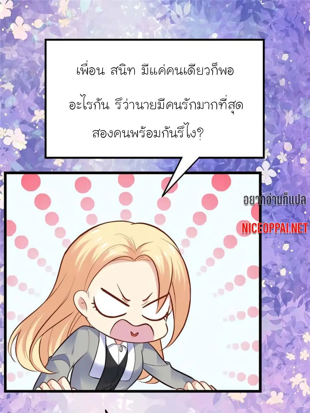 My Beautiful Time with You ตอนที่ 123 หน้า 58