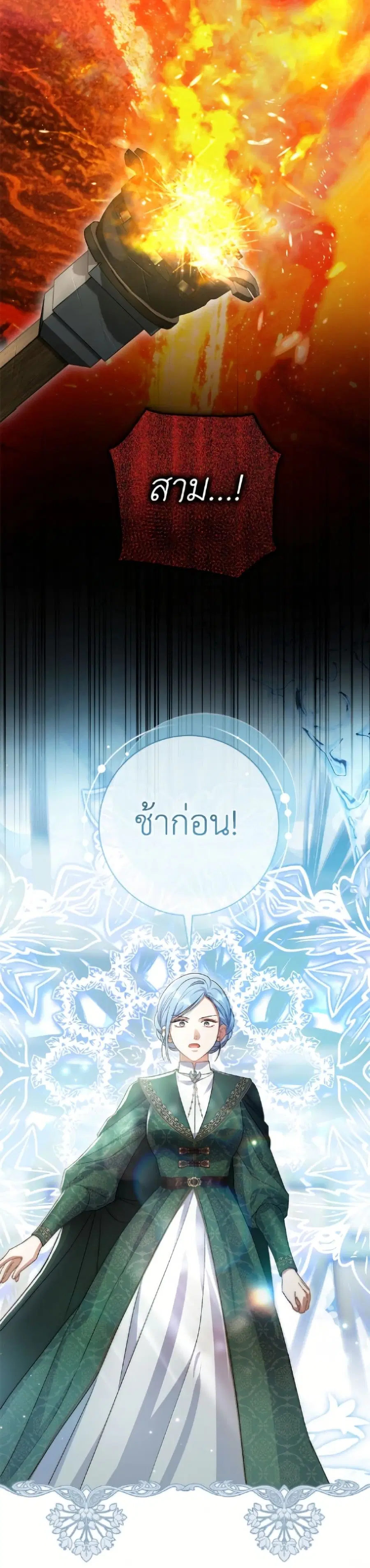 The Villain’s Match Is Too Perfect – คู่ดูตัวของนางร้ายเพอร์เฟกต์เกินไป ตอนที่ 104 หน้า 36