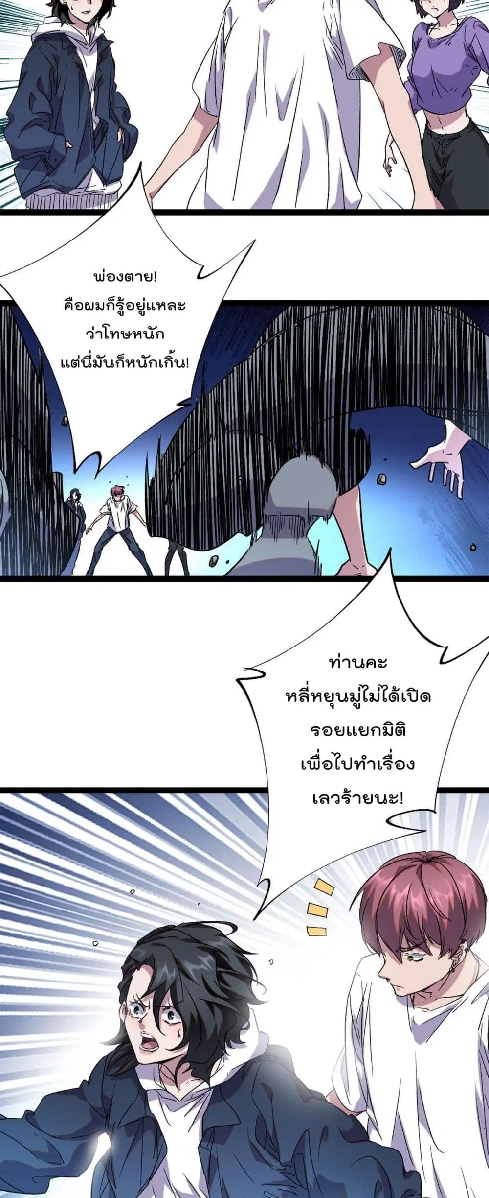Shadow Hack ตอนที่ 215 หน้า 5