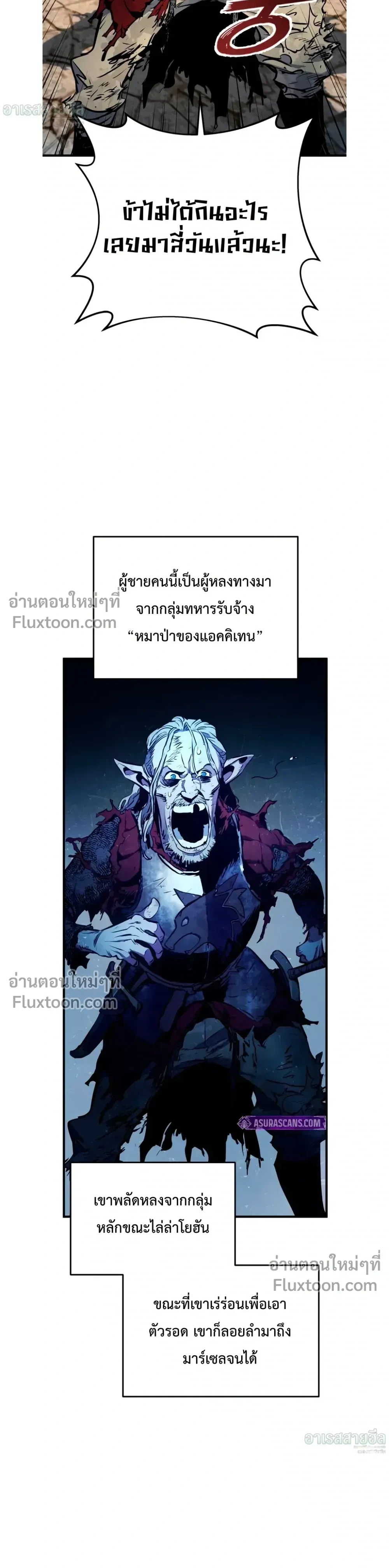 The Wandering Knight’s Survival Manual การเอาชีวิตรอด ของอัศวินพเนจร ตอนที่ 18 หน้า 30