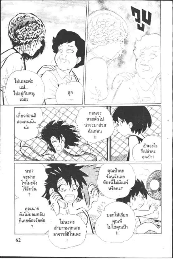 Gakkou Kaidan ตอนที่ 181 หน้า 10