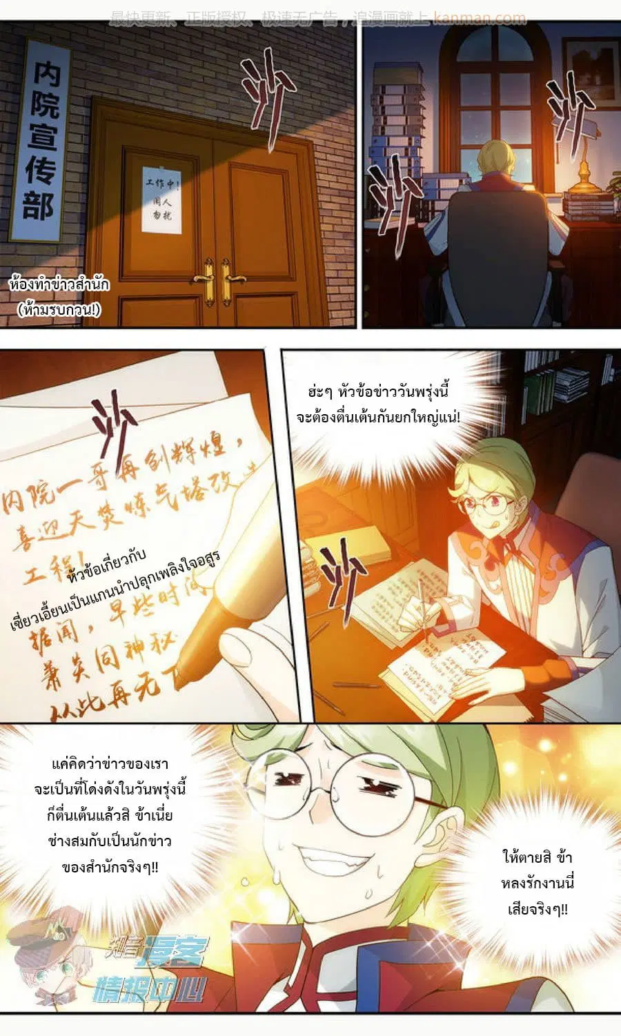 Doupo Cangqiong ตอนที่ 209 หน้า 11