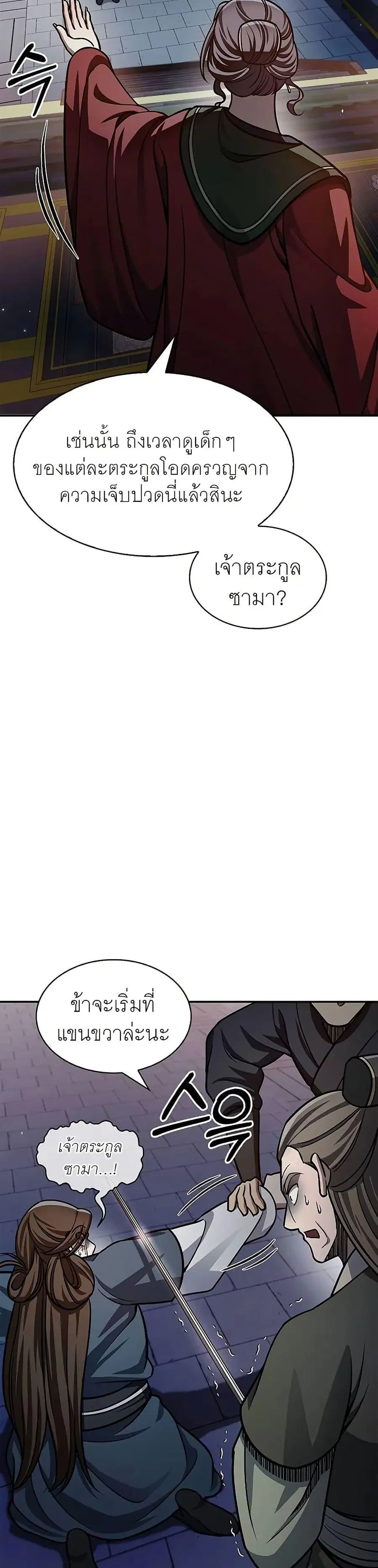 Heavenly Grand Archive’s Young Master ตอนที่ 60 หน้า 26