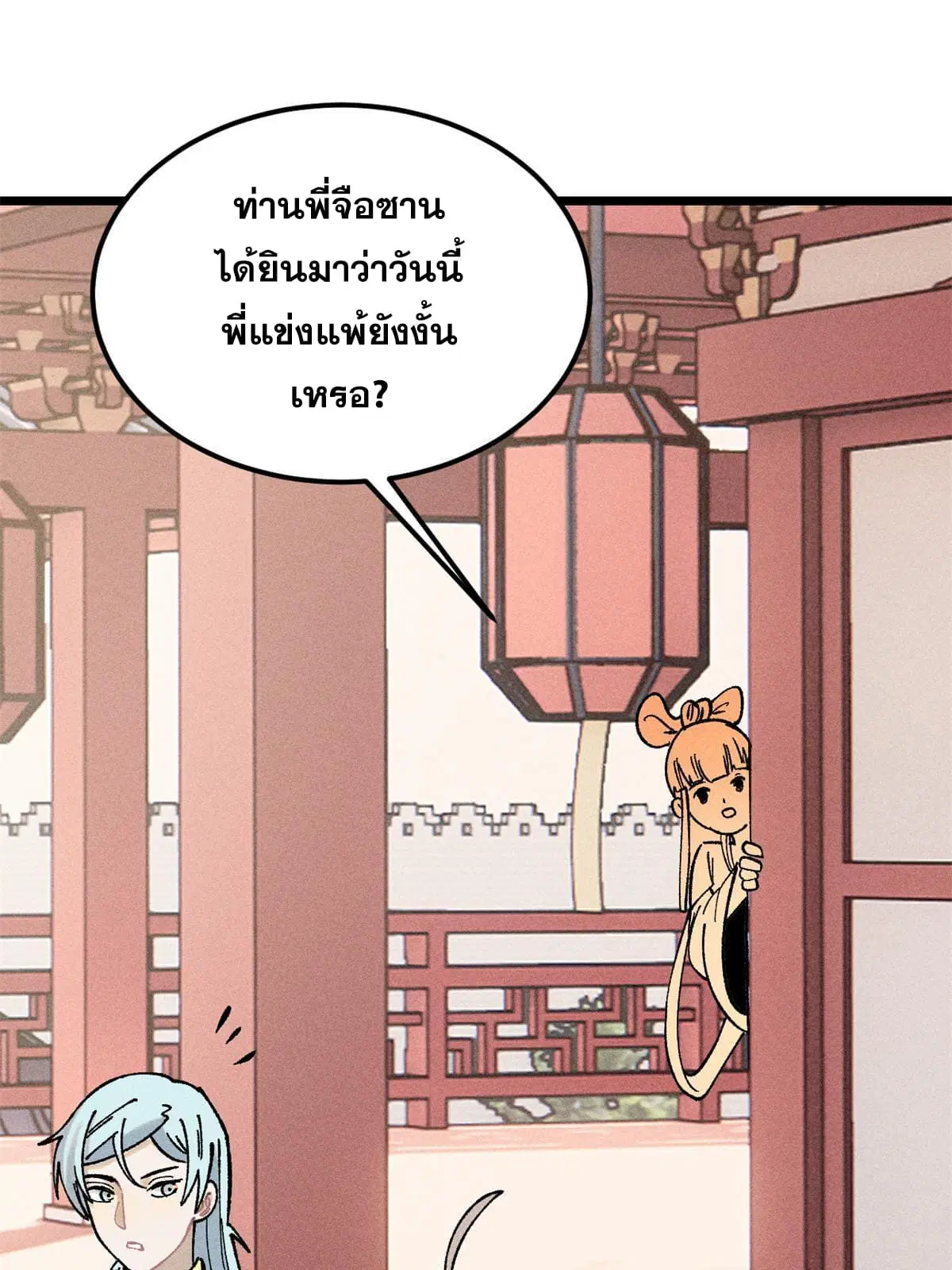 All Hail the Sect Leader ตอนที่ 218 หน้า 27