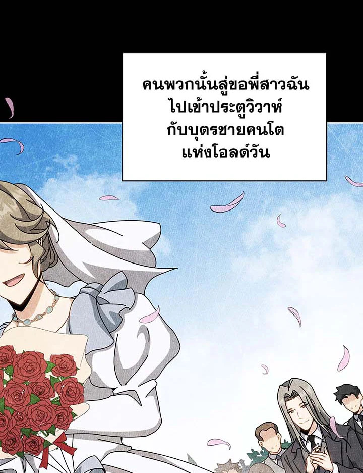 Necromancer Academy’s Genius Summoner ตอนที่ 95 หน้า 44
