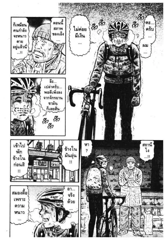 Odds GP! ตอนที่ 110 หน้า 2