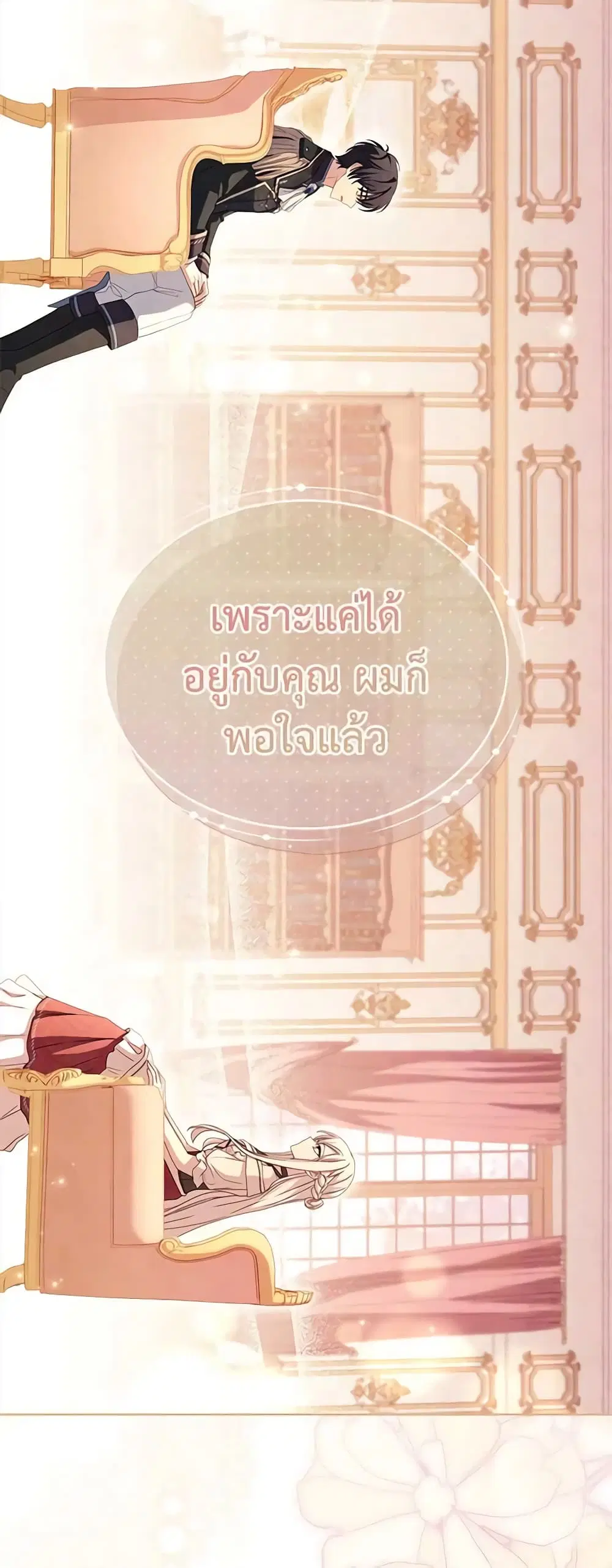 The Lady Needs a Break ตอนที่ 91 หน้า 43