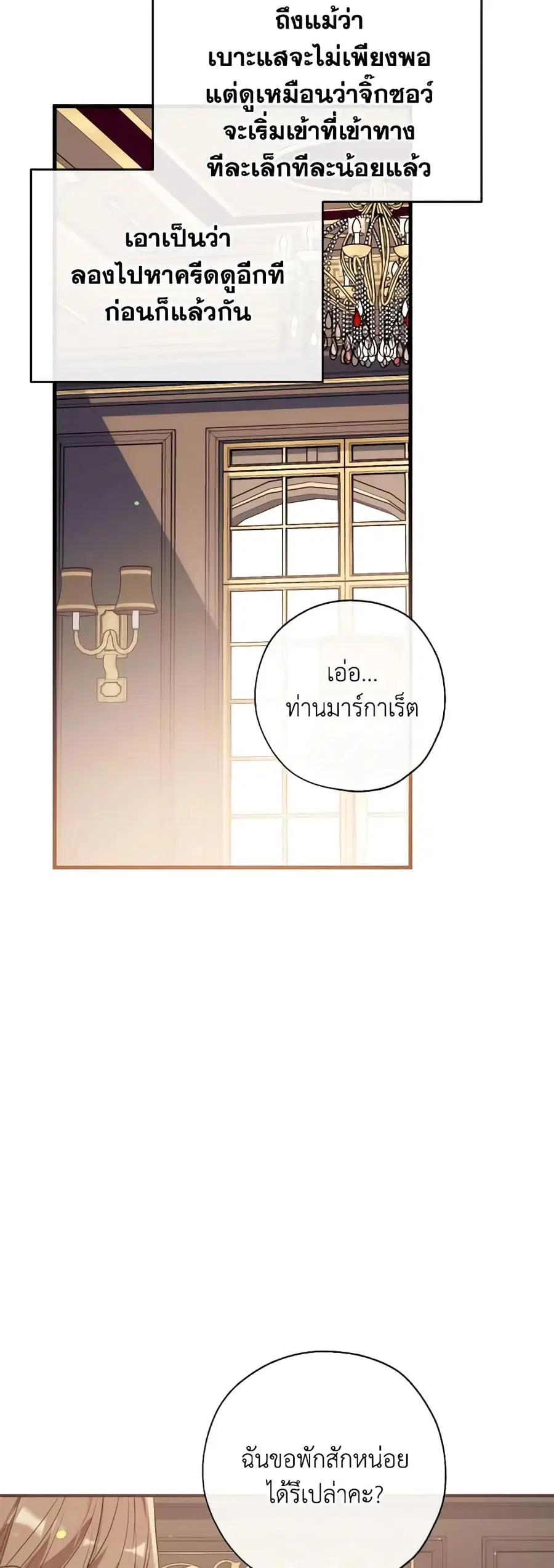 Can We Become a Family? ตอนที่ 80 หน้า 29