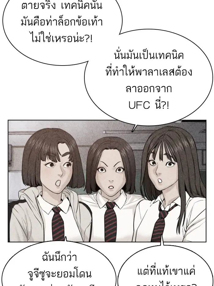 How to Fight ตอนที่ 69 หน้า 106