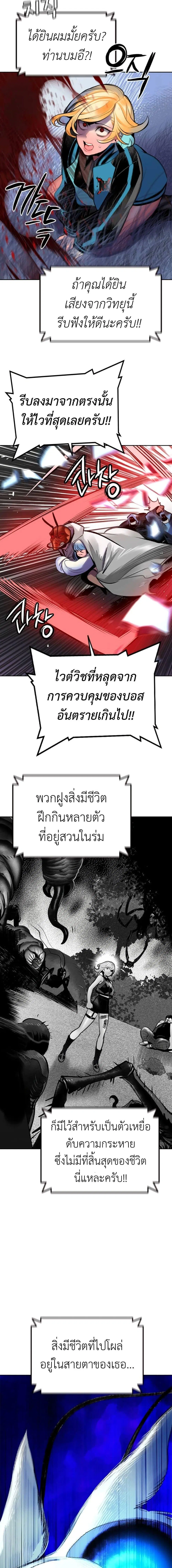 Jungle Juice ตอนที่ 110 หน้า 23