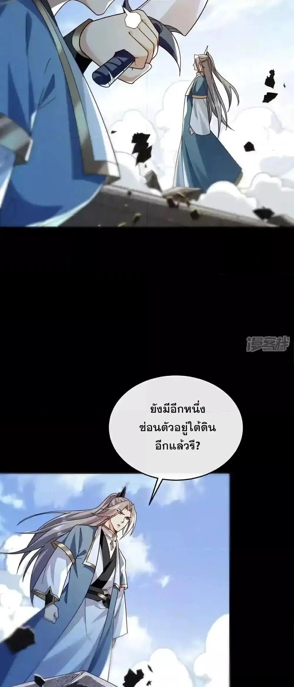 The Ten Great Emperors At The Beginning Are All My Apprentices ตอนที่ 133 หน้า 18