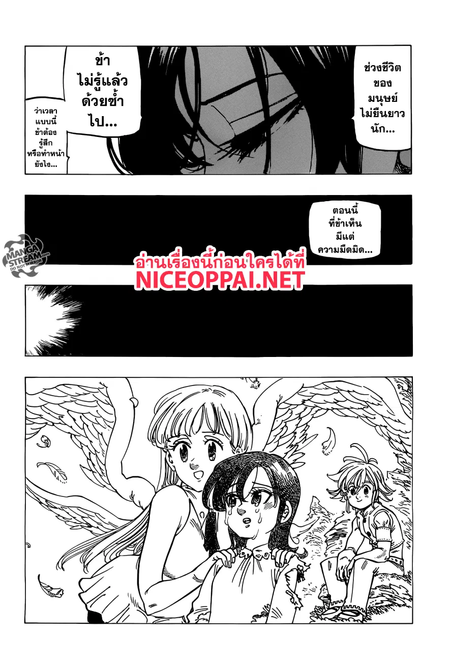 Nanatsu no Taizai ตอนที่ 257 หน้า 8