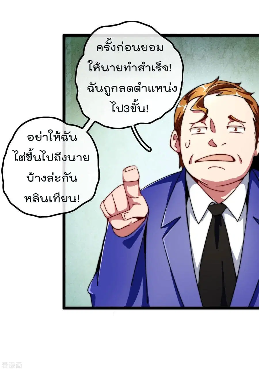 I am The Richest in The World ตอนที่ 44 หน้า 25