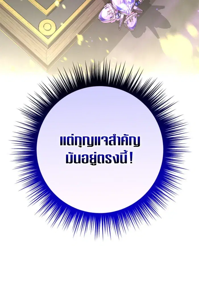 Your Throne ตอนที่ 150 หน้า 76