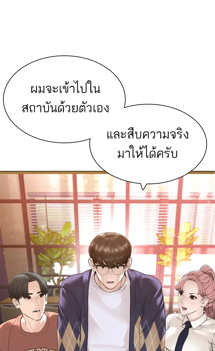 How to Fight ตอนที่ 151 หน้า 58
