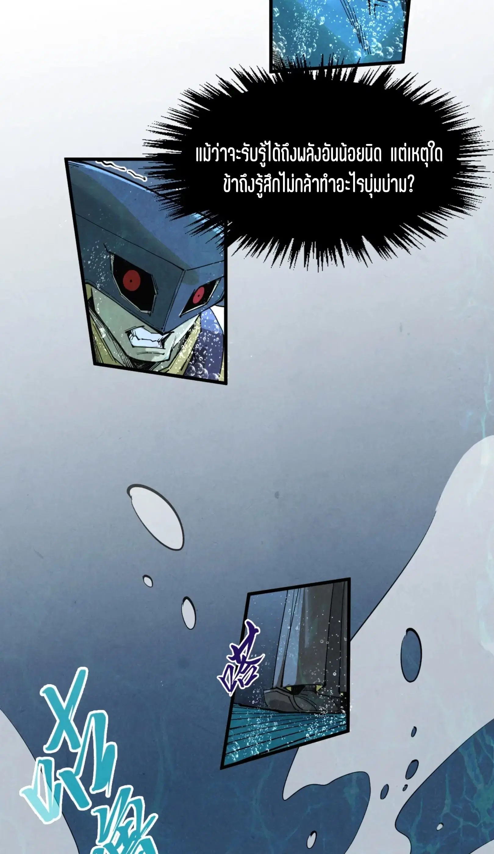 The Eternal Supreme ตอนที่ 280 หน้า 51
