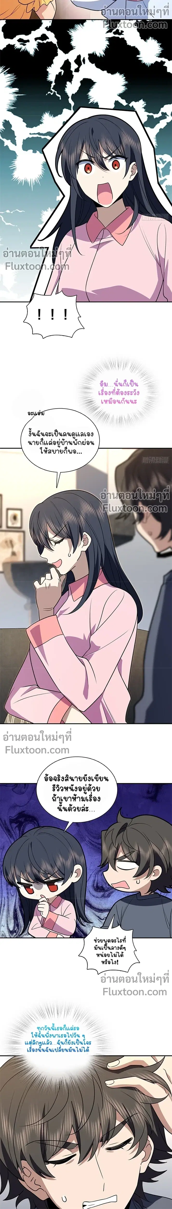 My Wife Is From a Thousand Years Ago ตอนที่ 380 หน้า 5