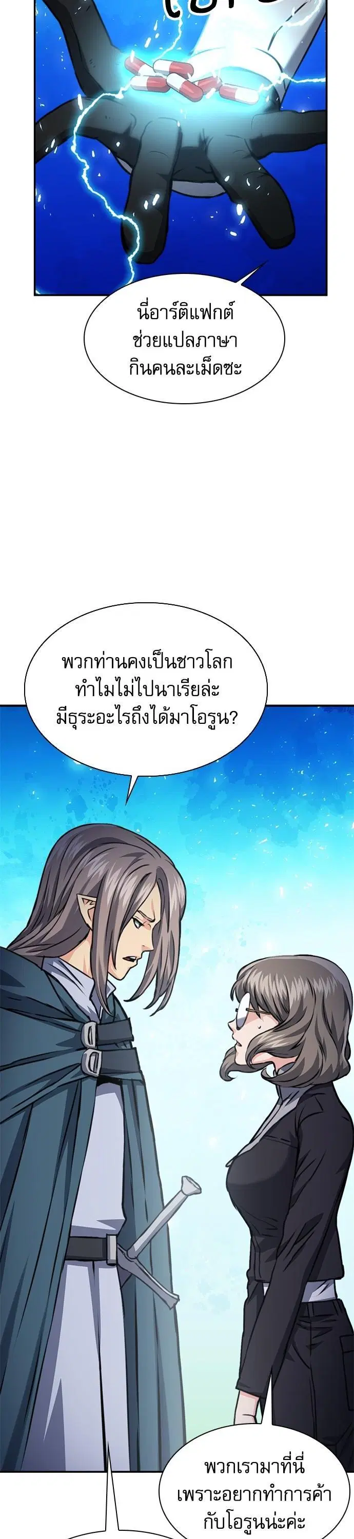 Seoul Station Druid ตอนที่ 159 หน้า 42