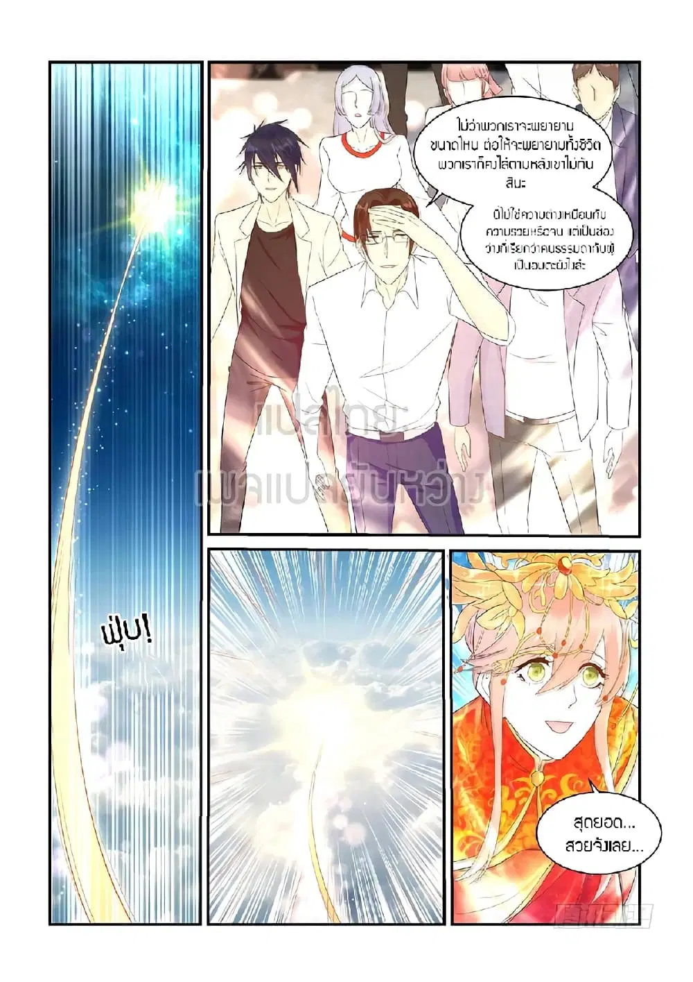 Rebirth Of The Urban Immortal Cultivator ตอนที่ 372 หน้า 12