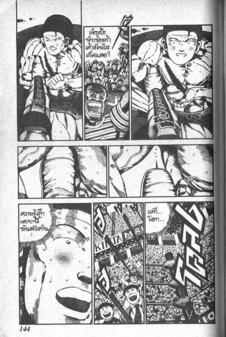 Shin Jungle no Ouja Tar-chan ตอนที่ 47 หน้า 16