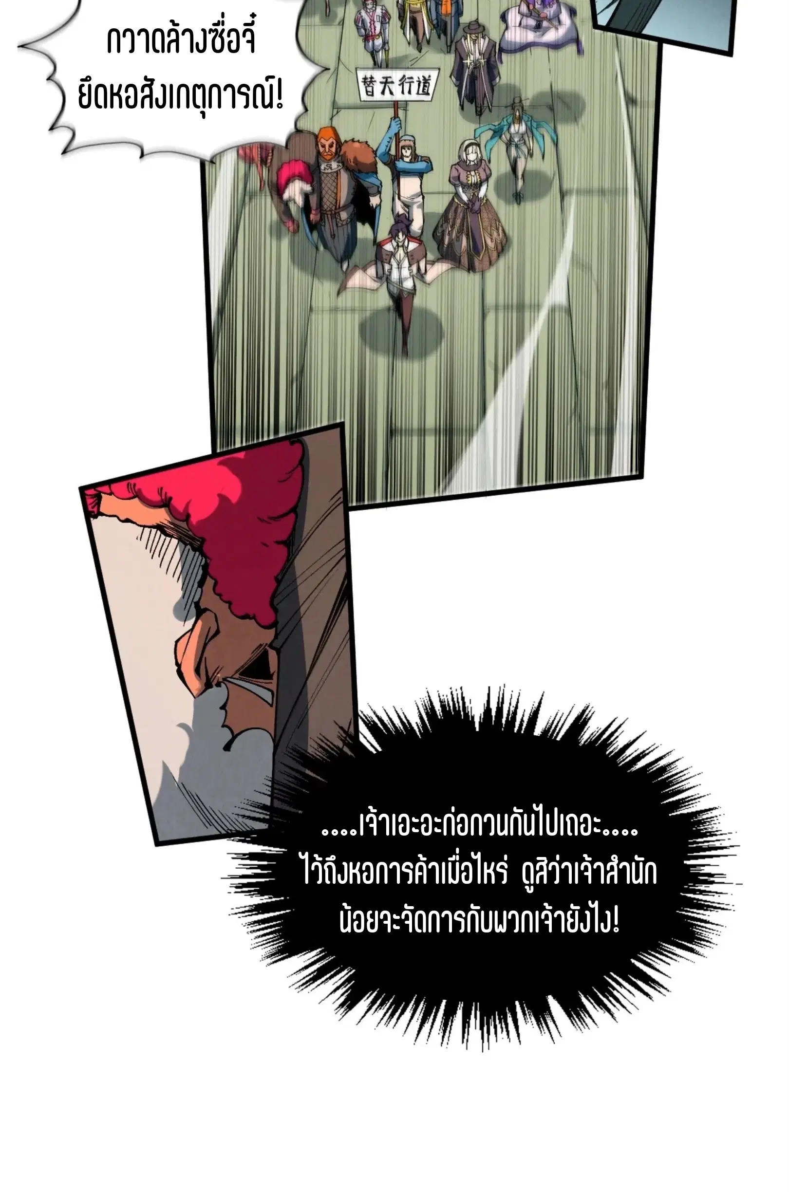 The Eternal Supreme ตอนที่ 316 หน้า 61