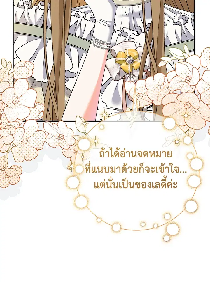 The Villain’s Match Is Too Perfect – คู่ดูตัวของนางร้ายเพอร์เฟกต์เกินไป ตอนที่ 15 หน้า 132